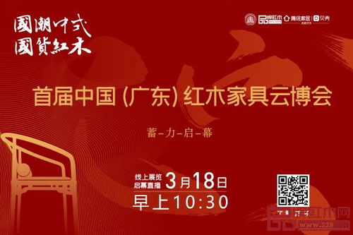 318看首屆紅木家具云博會,線上逛展把握行業(yè)先機